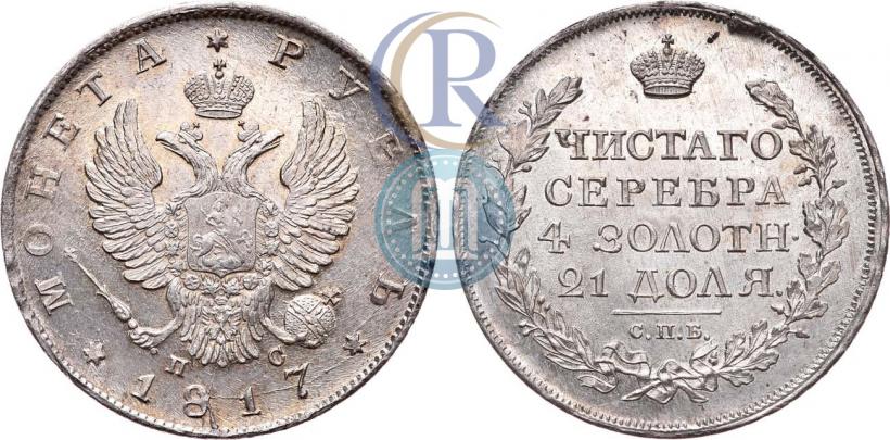 Фото 1 рубль 1817 года СПБ-ПС 