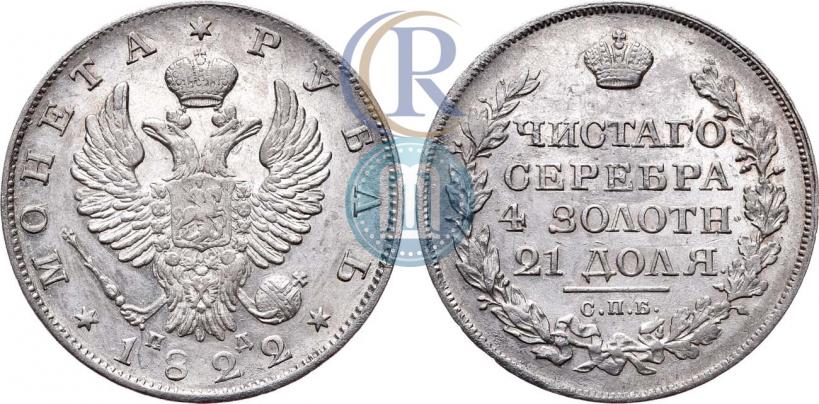 Picture 1 rouble 1822 year СПБ-ПД 