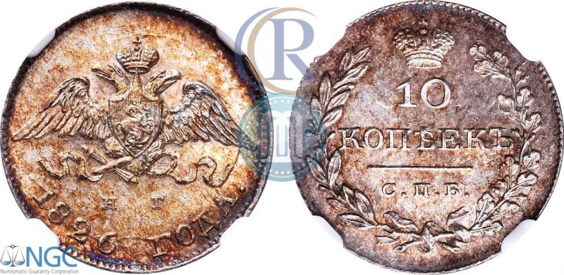 Фото 10 копеек 1826 года СПБ-НГ "Орел с опущенными крыльями"