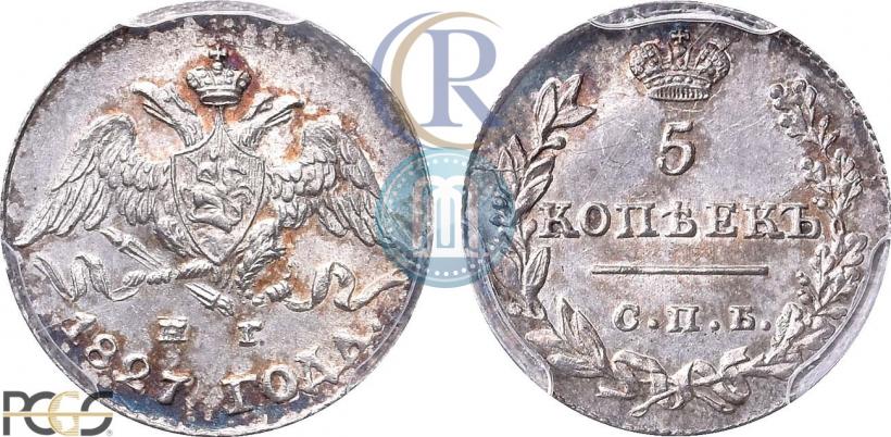 Фото 5 копеек 1827 года СПБ-НГ 