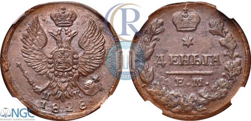 Фото Деньга 1828 года ЕМ-ИК 