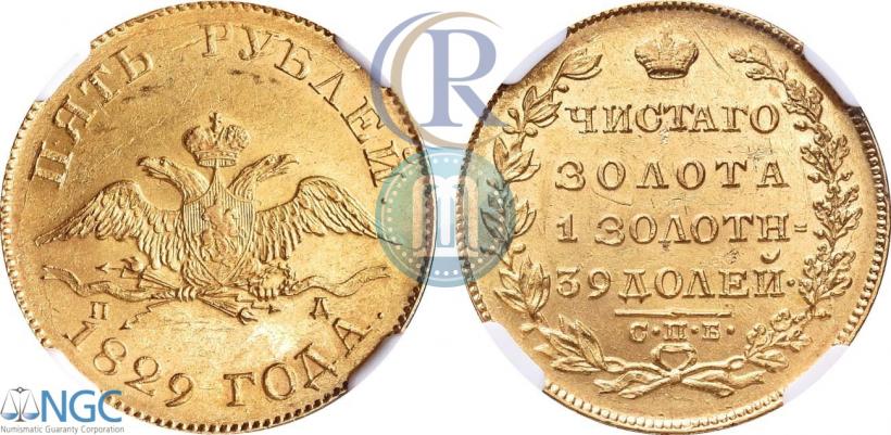 Picture 5 roubles 1829 year СПБ-ПД 