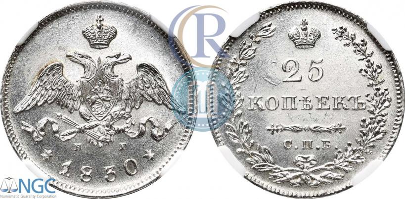 Фото 25 копеек 1830 года СПБ-НГ 
