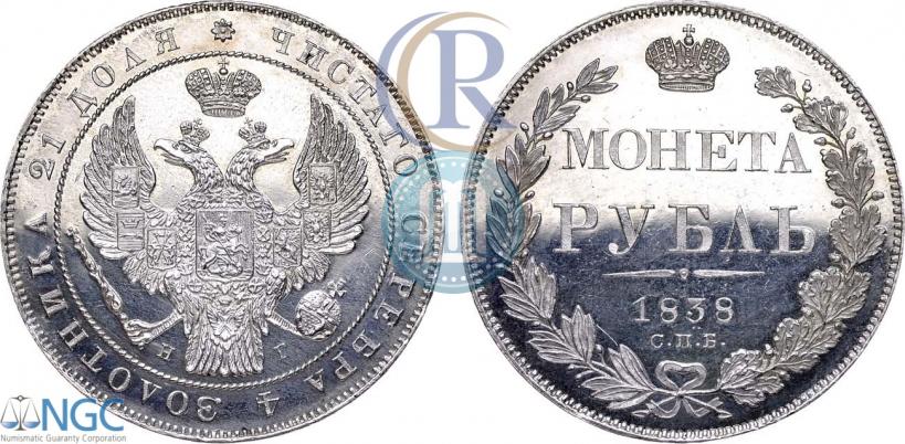 Picture 1 rouble 1838 year СПБ-НГ 