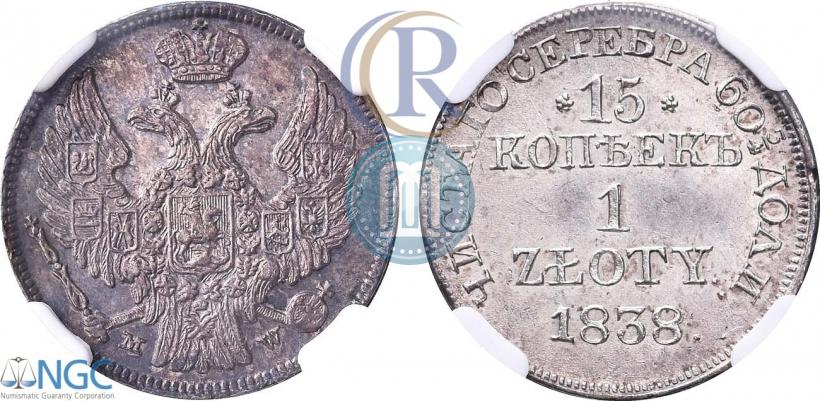 Фото 15 копеек - 1 злотый 1838 года MW 