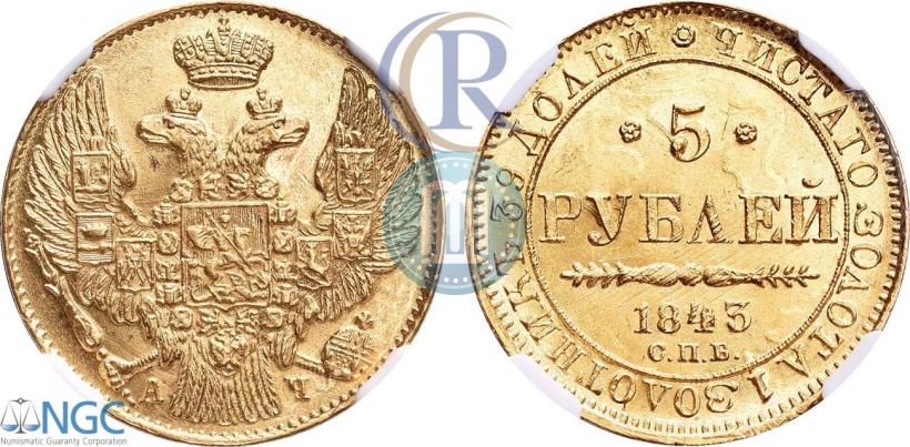 Picture 5 roubles 1842 year СПБ-АЧ 