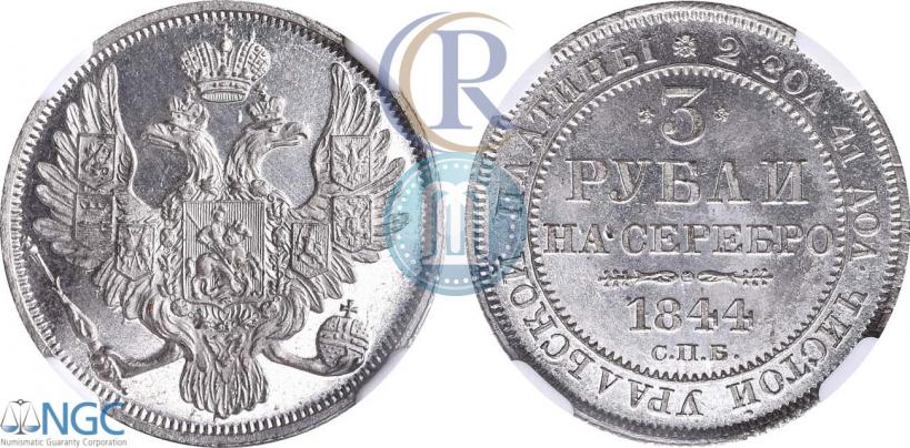 Picture 3 roubles 1844 year СПБ 