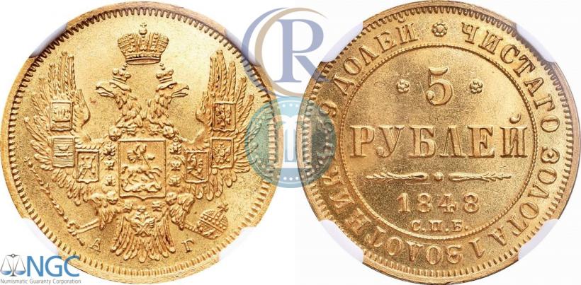Picture 5 roubles 1848 year СПБ-АГ 