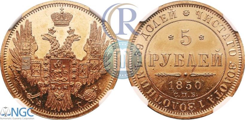 Picture 5 roubles 1850 year СПБ-АГ 