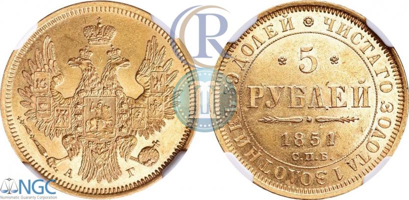 Picture 5 roubles 1851 year СПБ-АГ 