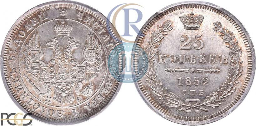 Фото 25 копеек 1852 года СПБ-ПА 