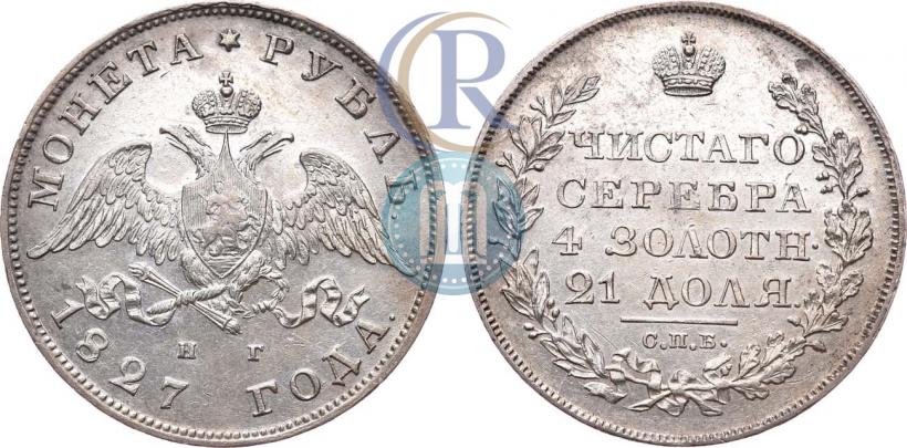 Picture 1 rouble 1827 year СПБ-НГ 