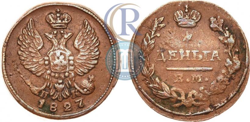 Фото Деньга 1827 года ЕМ-ИК 