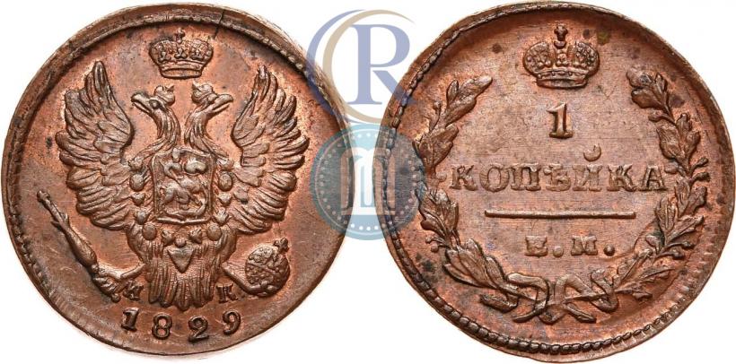 Picture 1 kopeck 1829 year ЕМ-ИК 