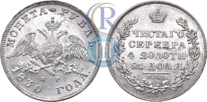 Picture 1 rouble 1830 year СПБ-НГ 