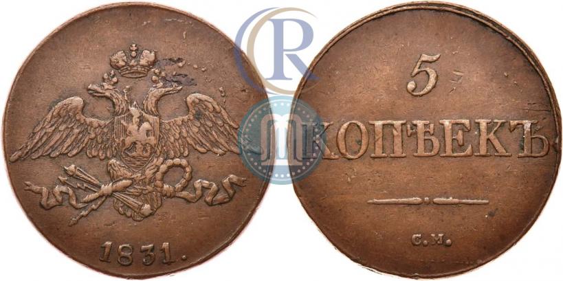Фото 5 копеек 1831 года СМ 