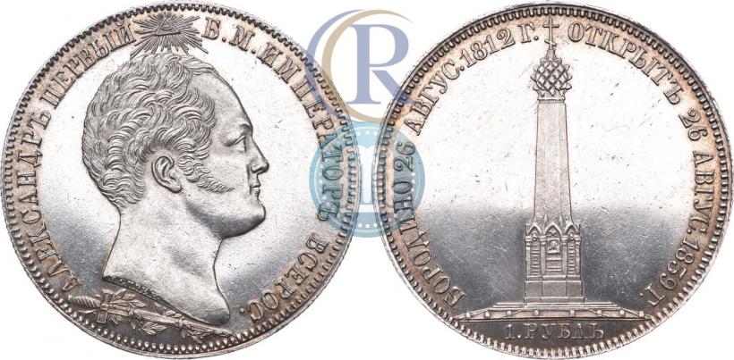 Фото 1 рубль 1839 года Н. CUBE F. "В память открытия памятника-часовни на Бородинском поле"