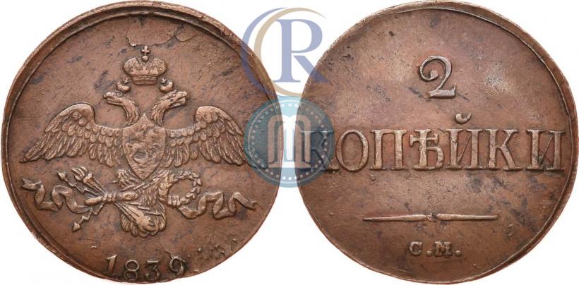 Picture 2 kopecks 1839 year СМ "Eagle with wings downwards"
