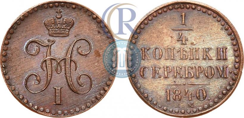 Picture 1/4 kopeck 1840 year ЕМ 