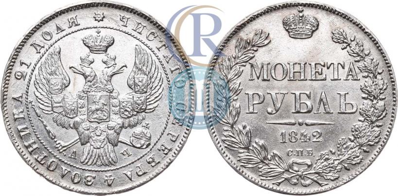 Picture 1 rouble 1842 year СПБ-АЧ 
