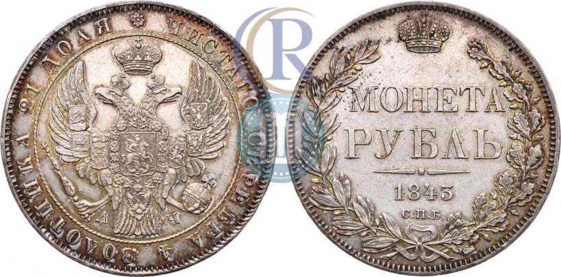 Picture 1 rouble 1843 year СПБ-АЧ 