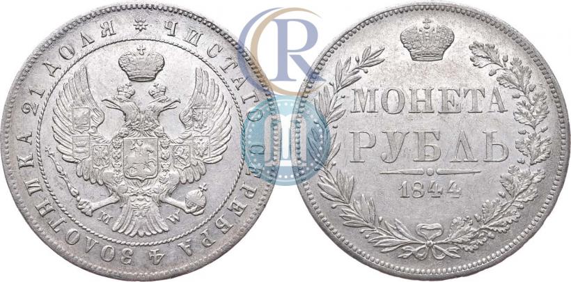 Фото 1 рубль 1844 года MW 