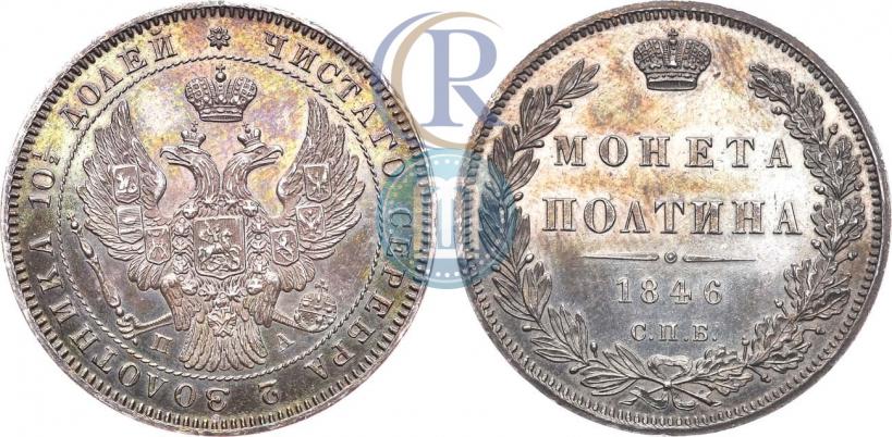 Picture Poltina 1846 year СПБ-ПА 