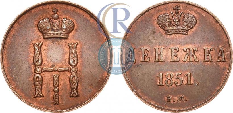 Picture Denezhka 1851 year ВМ 