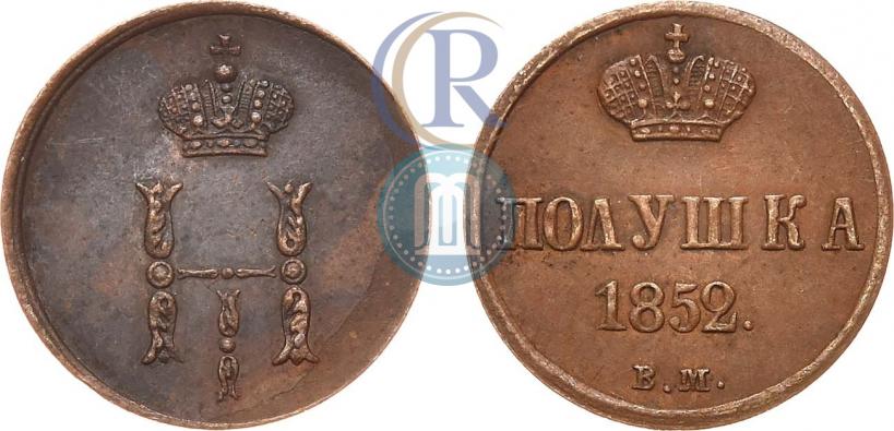 Фото Полушка 1852 года ВМ 