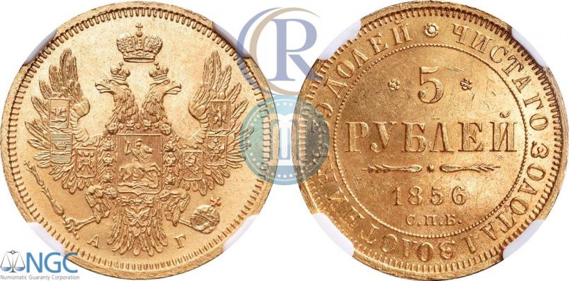 Picture 5 roubles 1856 year СПБ-АГ 
