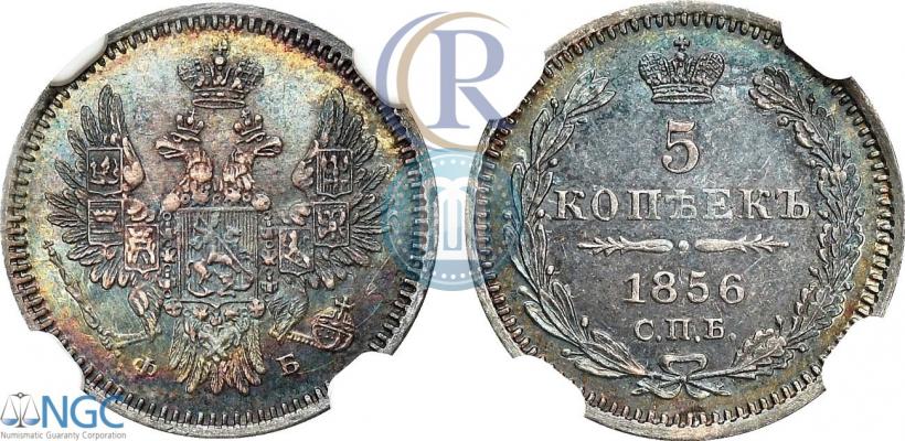 Фото 5 копеек 1856 года СПБ-ФБ 