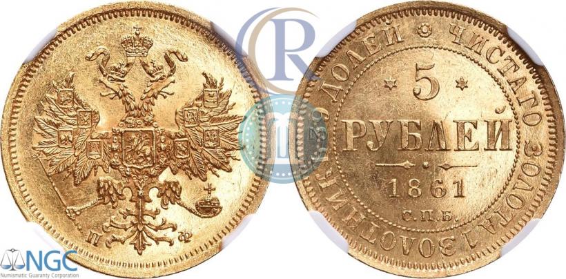 Picture 5 roubles 1861 year СПБ-ПФ 