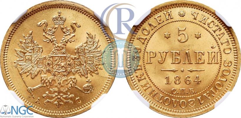 Picture 5 roubles 1864 year СПБ-АС 
