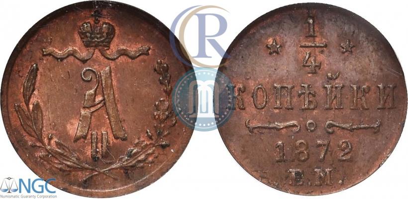 Picture 1/4 kopeck 1872 year ЕМ 