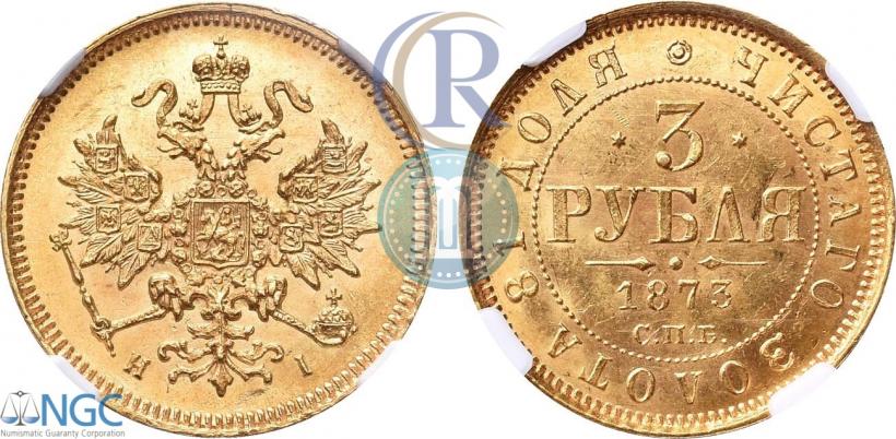 Фото 3 рубля 1873 года СПБ-НІ 