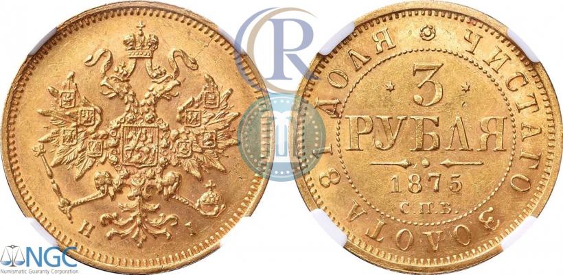 Picture 3 roubles 1875 year СПБ-HI 