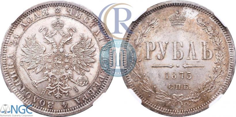 Фото 1 рубль 1875 года СПБ-НІ 