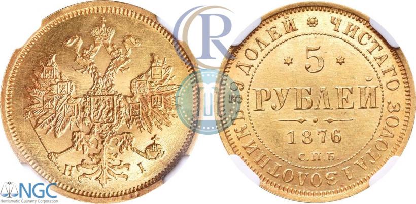 Picture 5 roubles 1876 year СПБ-НІ 