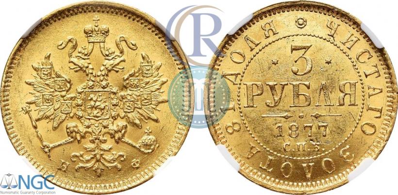 Picture 3 roubles 1877 year СПБ-НФ 
