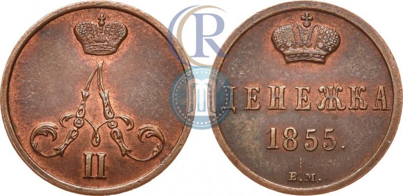 Picture Denezhka 1855 year ВМ 