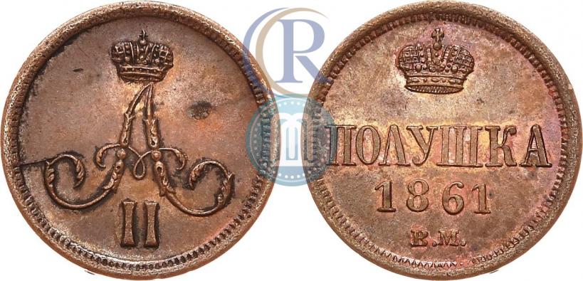 Фото Полушка 1861 года ВМ 