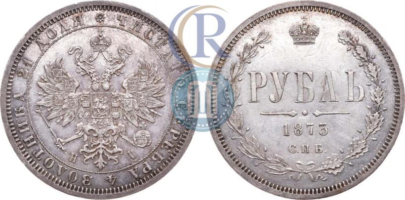 Picture 1 rouble 1873 year СПБ-НІ 