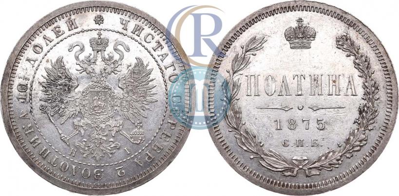Picture Poltina 1875 year СПБ-HI 
