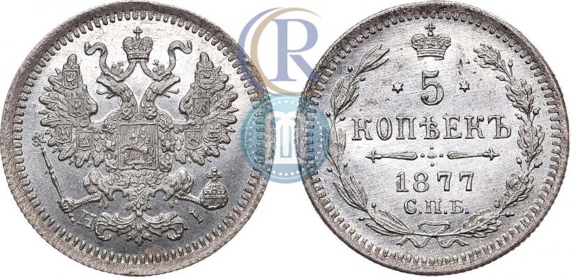 Picture 5 kopecks 1877 year СПБ-HI 