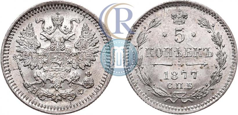 Фото 5 копеек 1877 года СПБ-НФ 