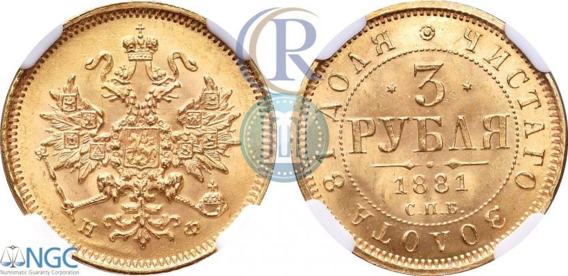 Picture 3 roubles 1881 year СПБ-НФ 