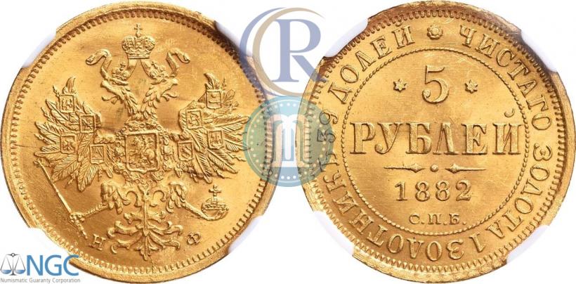 Фото 5 рублей 1882 года СПБ-НФ 