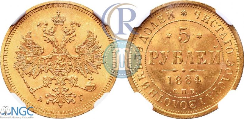 Picture 5 roubles 1884 year СПБ-АГ 