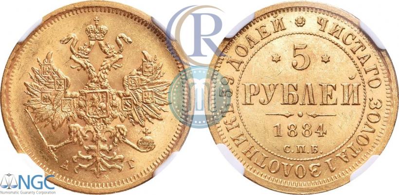 Фото 5 рублей 1884 года СПБ-АГ 