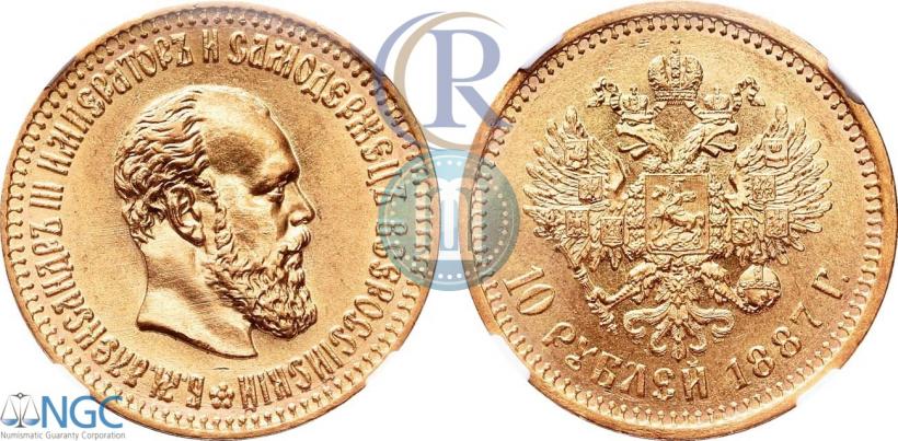 Picture 10 roubles 1887 year (АГ) 